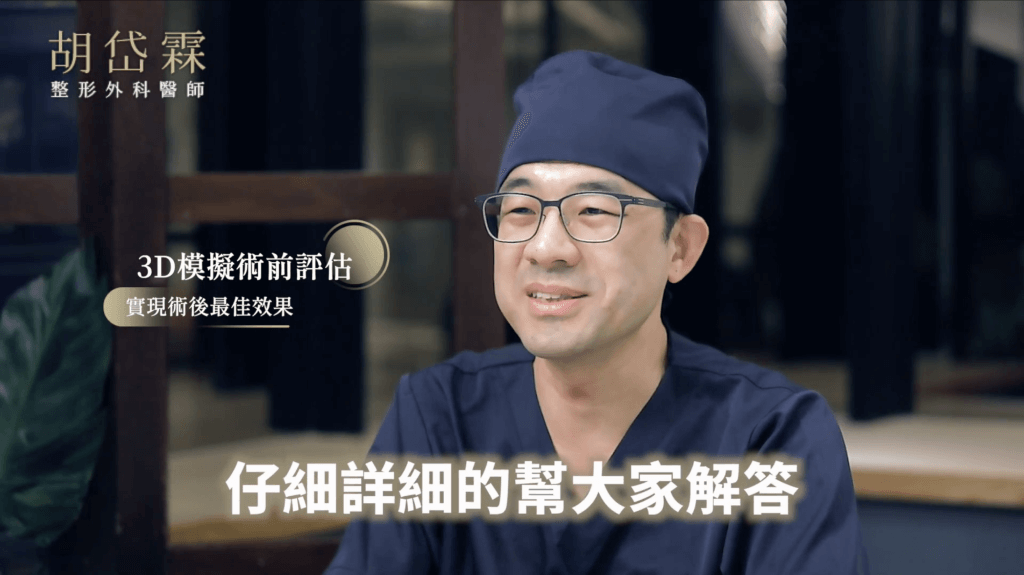 隆乳,胡岱霖